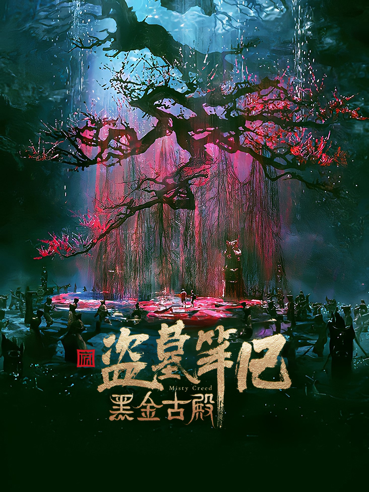 黑金古殿
