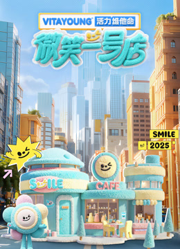 微笑一号店