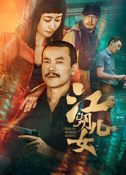 江湖儿女