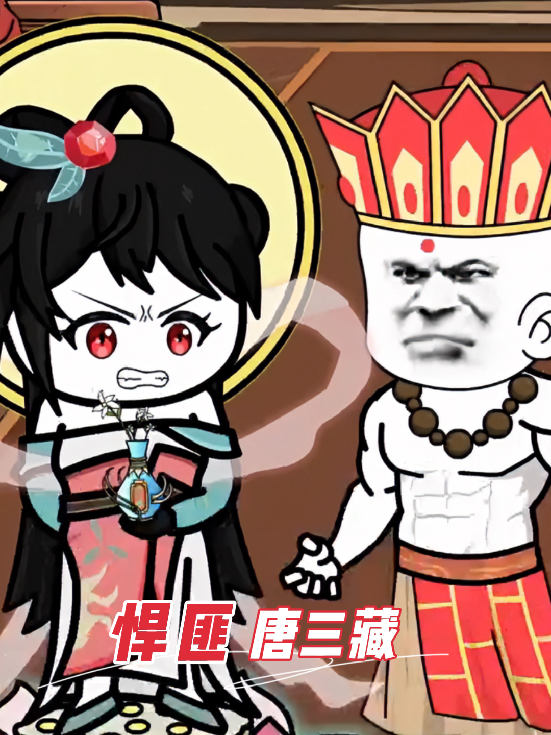 悍匪唐三藏