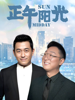 正午阳光