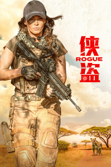 侠盗