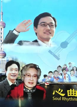 心曲