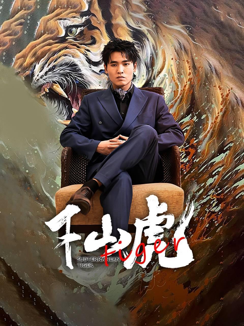 下山虎
