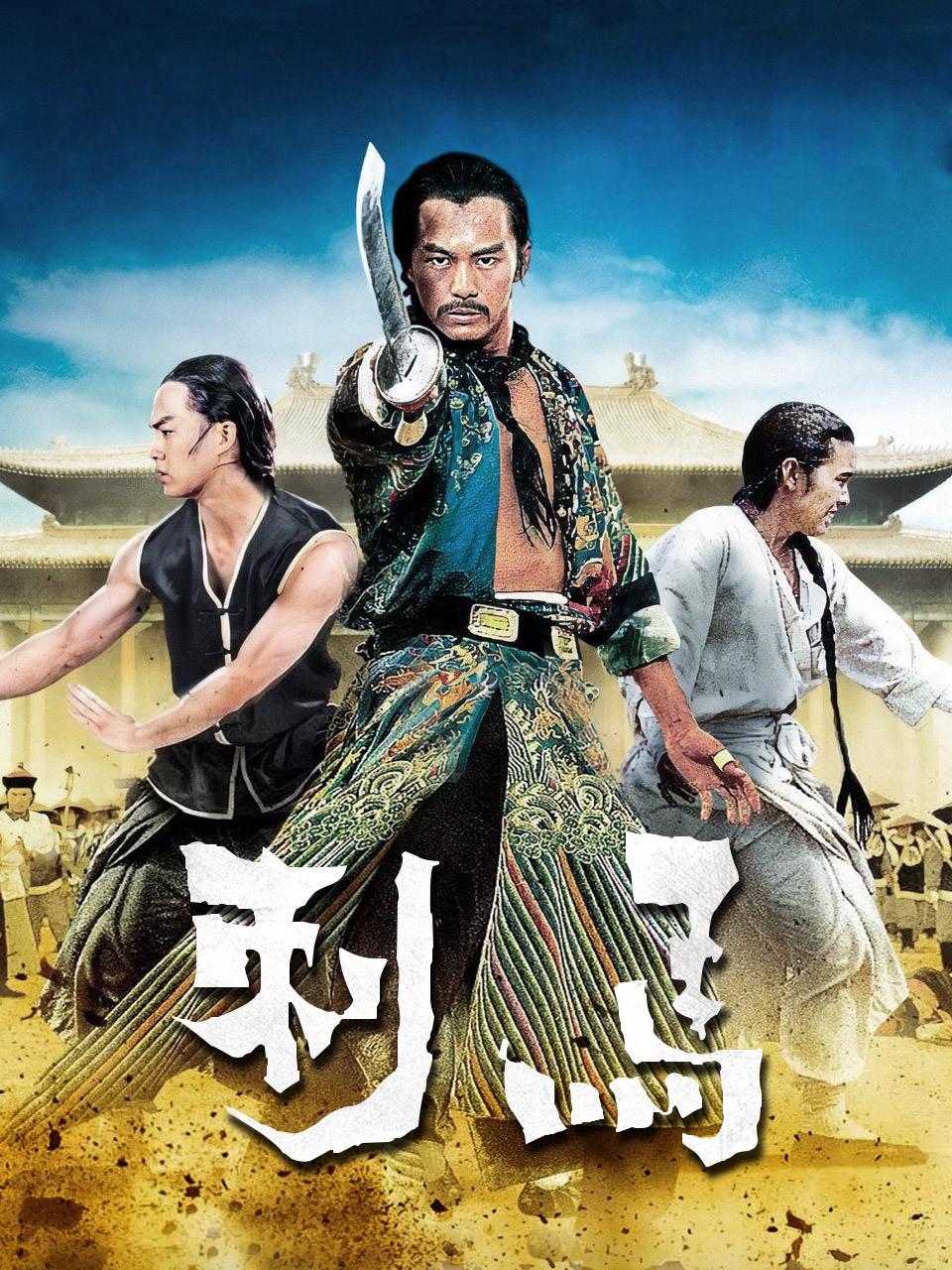 刺马
