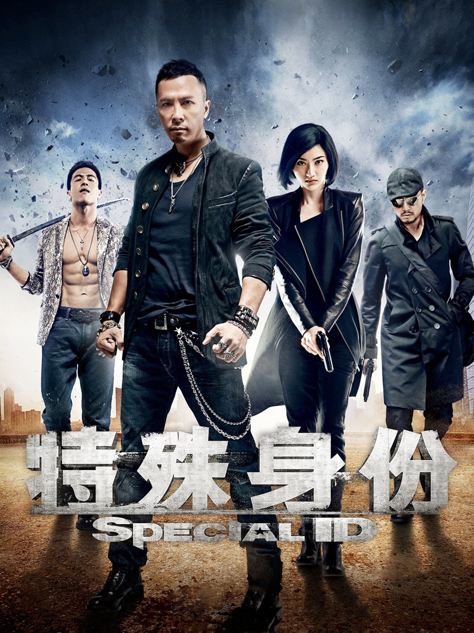 特殊身份