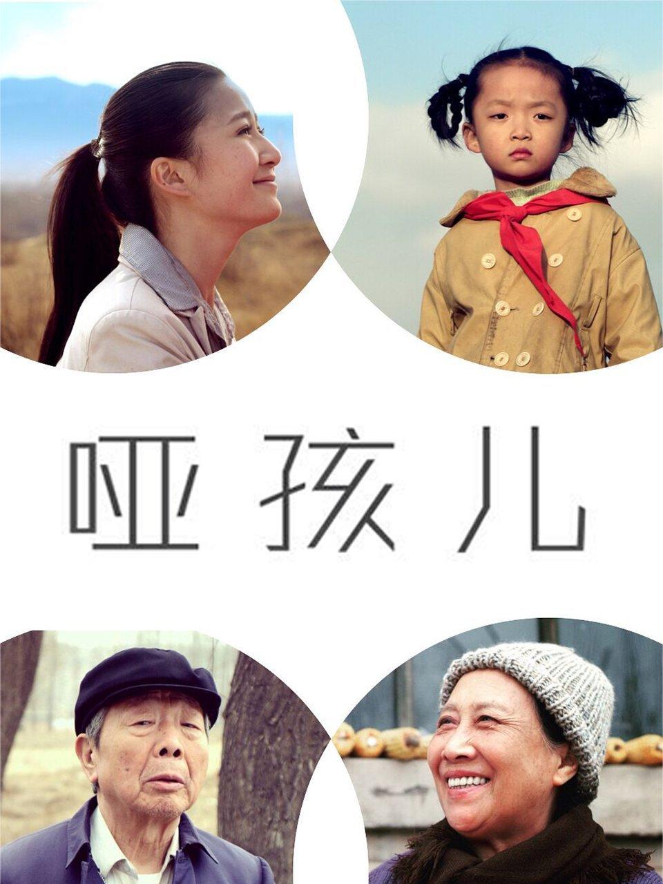 哑孩儿