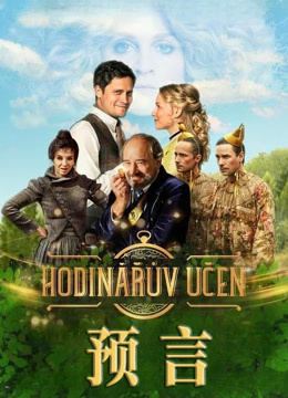 预言（2019）