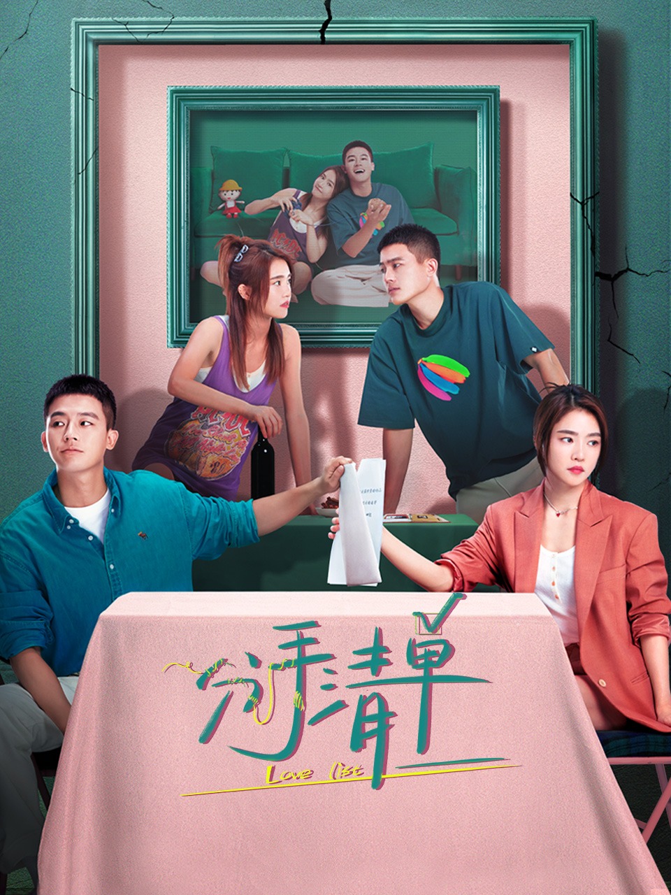 分手清单