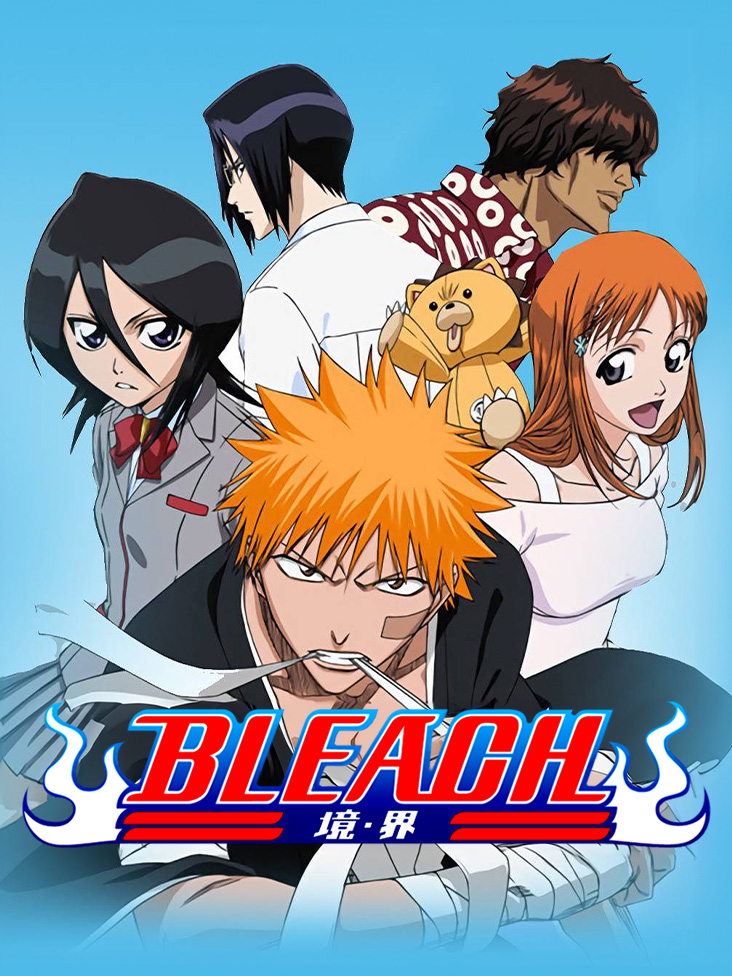 BLEACH 境界