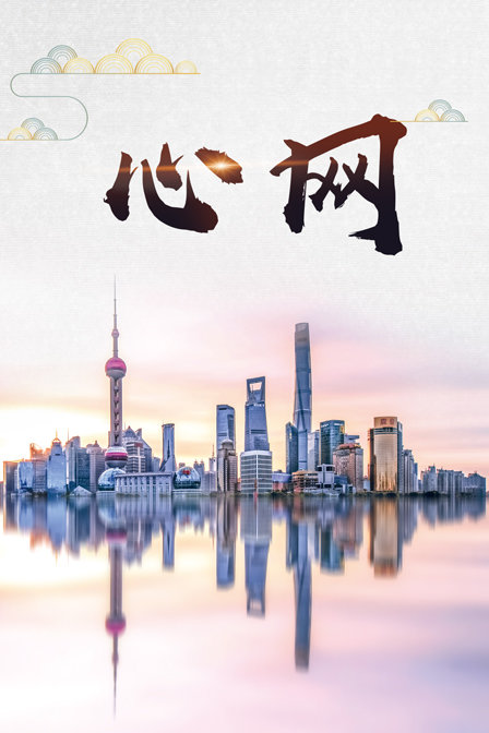 心网