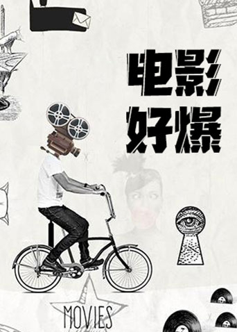 武替道 粤语版