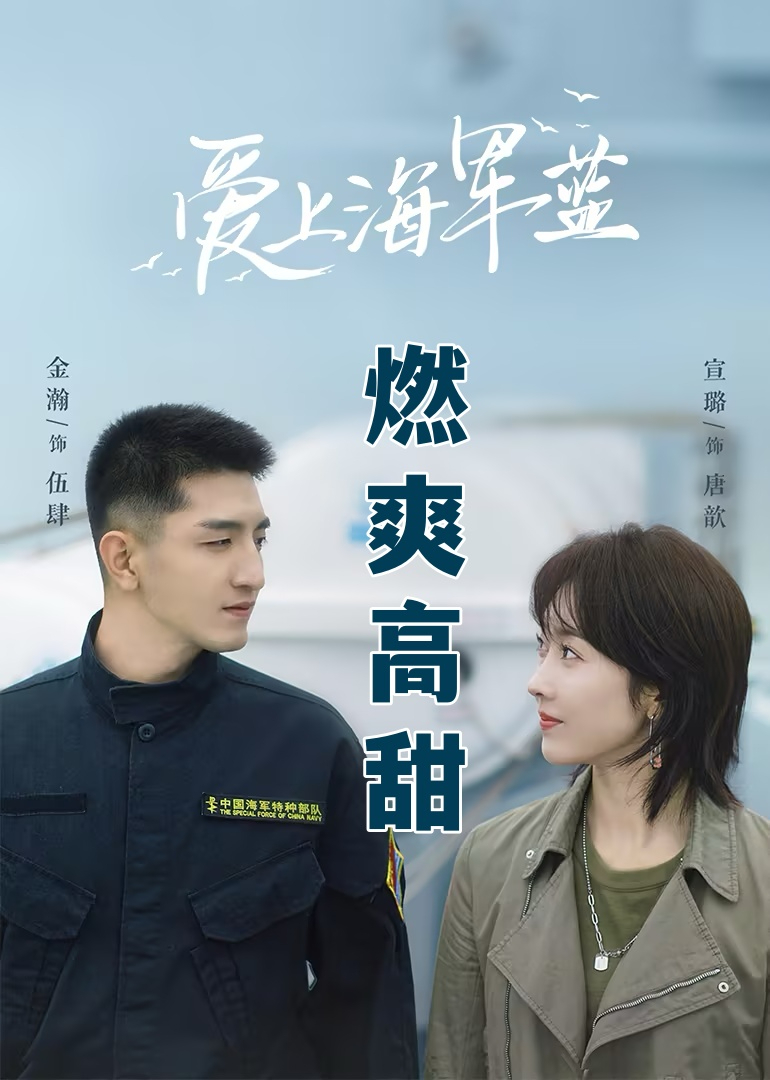 爱上海军蓝
