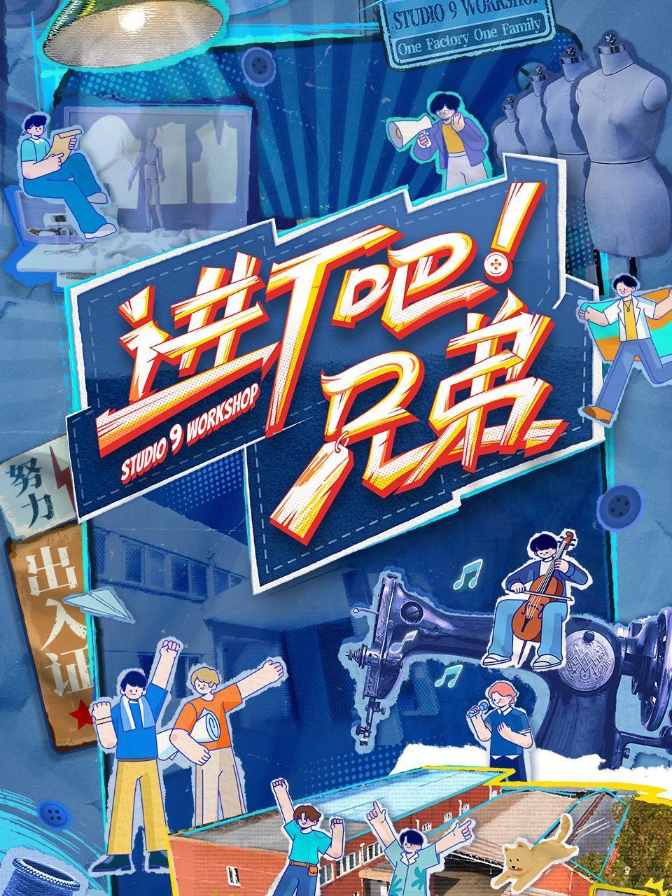 进厂吧兄弟