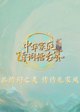 国学小名士 第七季