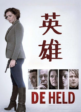 英雄（2016）